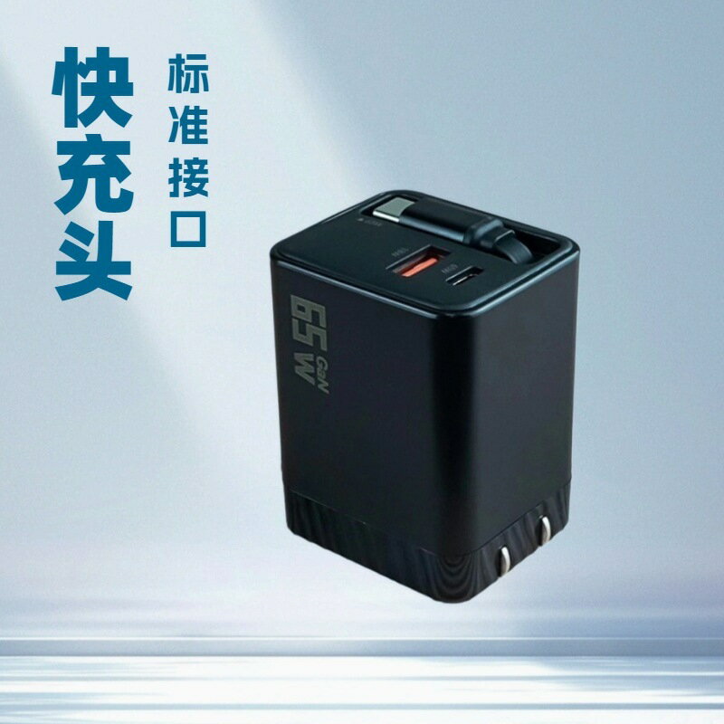 65W充電器自帶type-c美規充電頭快充適用安卓華為小米蘋果16閃充#有米家居#