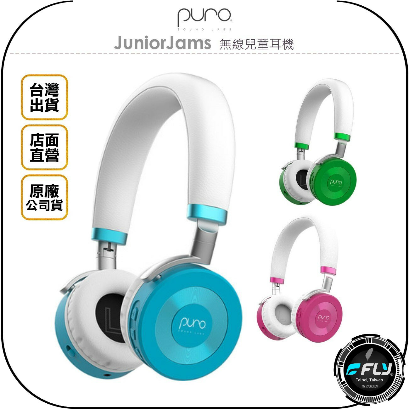 《飛翔無線3C》Puro JuniorJams 無線兒童耳機◉台灣公司貨◉藍芽通話◉藍牙頭戴耳罩