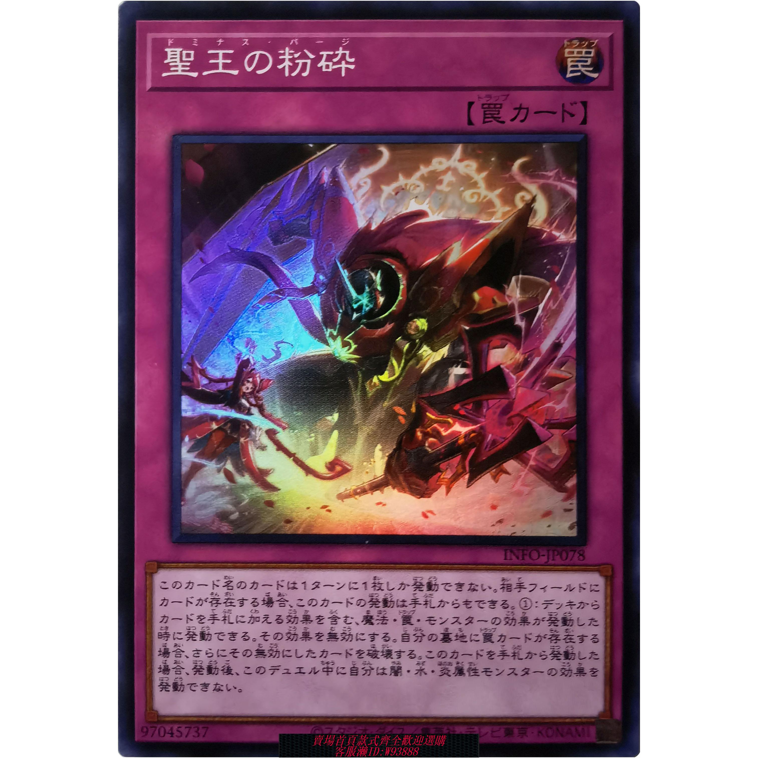 {可刷卡 打統編}日文/簡中 遊戲王 SR/SER/QCSER INFO 聖王的粉碎