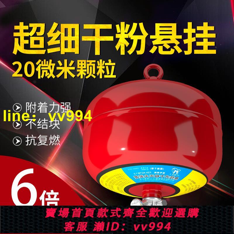 懸掛式干粉滅火器68°感溫自動滅火裝置4/6/8KG公斤吊裝滅火蛋球