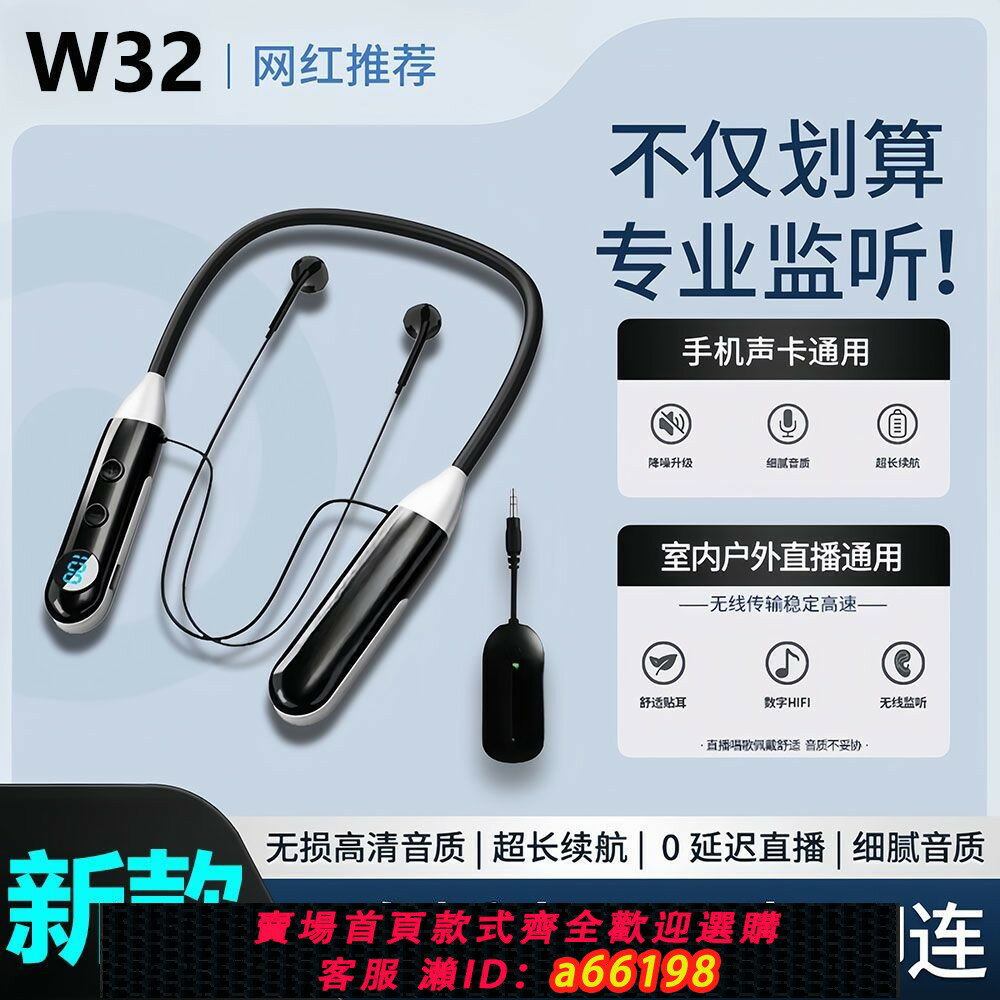 【臺灣公司 可開發票】音效卡直播專用無線監聽耳機2.4網紅主播唱歌脖式藍牙掛脖