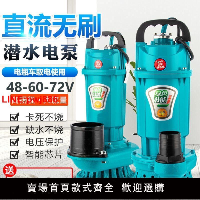 {臺灣公司 可開發票}無刷直流潛水泵48v60v72v伏通用農用澆地灌溉電瓶車電動抽水泵