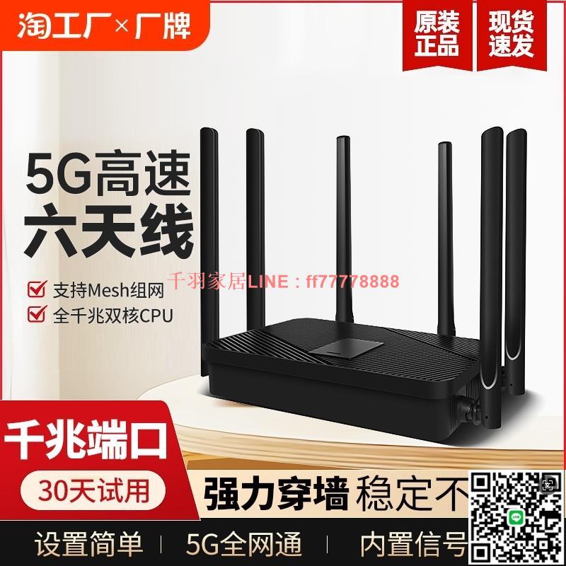 【千羽家居】全屋覆蓋雙頻全千兆無線wifi路由器家用高速穿墻王5G大功率1200M大戶型光纖寬帶漏油移動聯通電信訊號網路