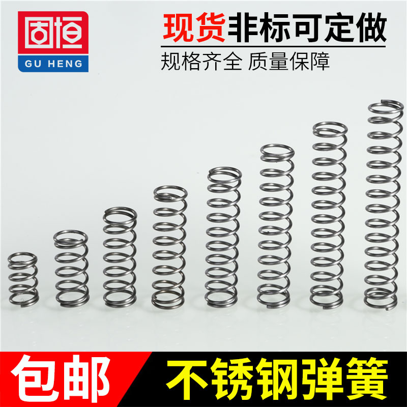彈簧不銹鋼小彈簧壓縮彈簧回位壓簧Y型減震彈簧鋼彈簧線徑0.3-3mm