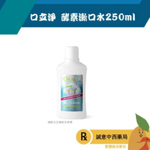 【誠意中西藥局】Oral7 口立淨7酵素漱口水250ml