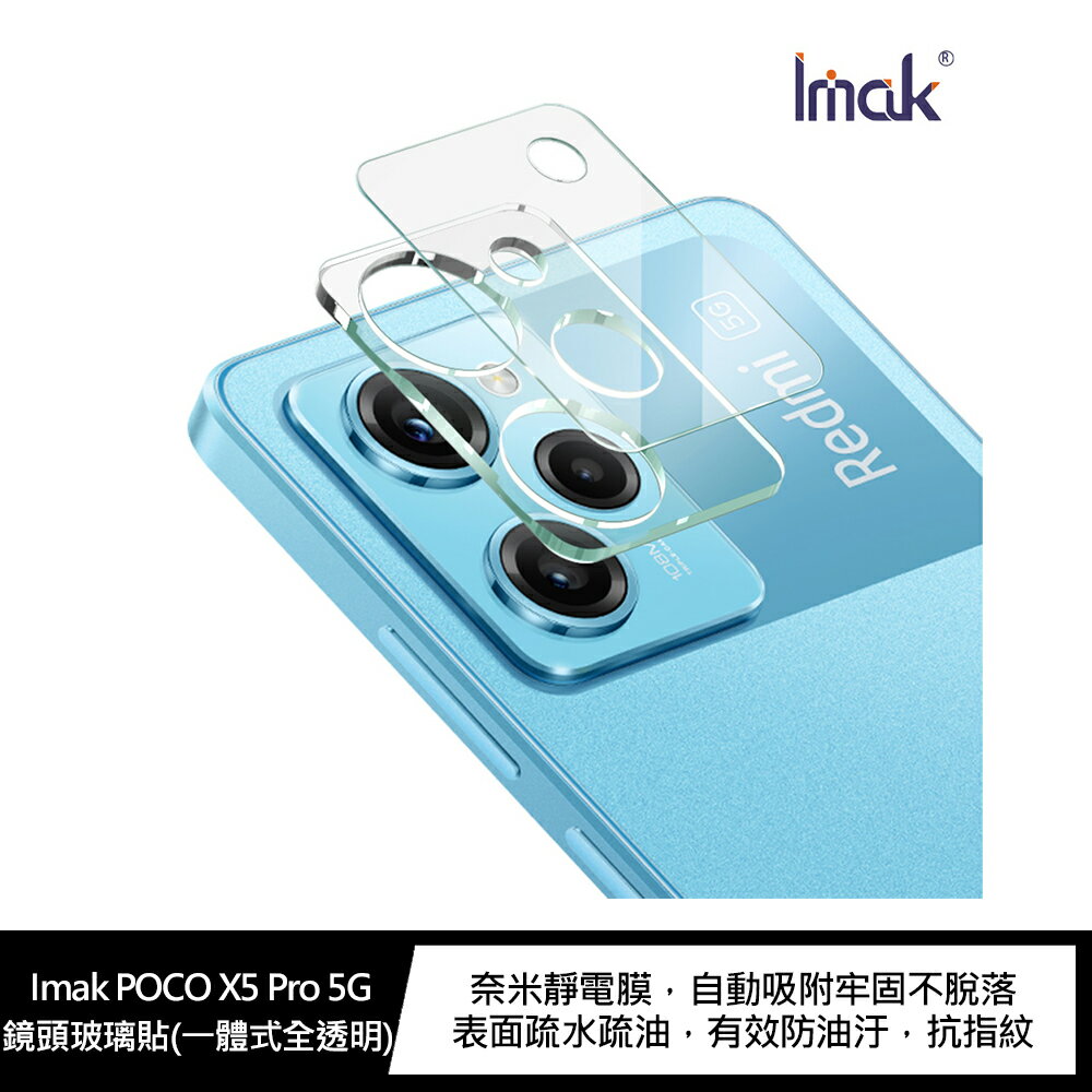 強尼拍賣~Imak POCO X5 Pro 5G 鏡頭玻璃貼(一體式) 鏡頭膜 透明