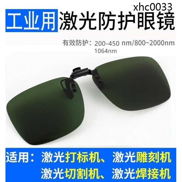 355紫外線護目鏡二氧化碳1064光纖雷射焊接防護眼鏡切割雕刻打標