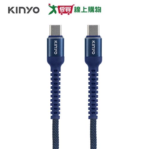 KINYO Type-C TO Type-C 240W極致快充傳輸線 1.2M USB-TYC17【愛買】