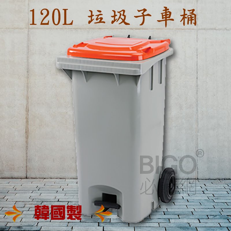 【運費請先詢問】韓國製造🇰🇷 120公升垃圾子母車 120L 大型垃圾桶 大樓回收桶 公共垃圾桶 公共清潔 兩輪垃圾桶 清潔車 資源回收桶