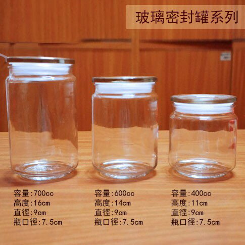 水晶靈 玻璃密封罐 400cc 600cc 700cc 儲物罐 廣口瓶 收納罐 萬用罐玻璃瓶 玻璃罐