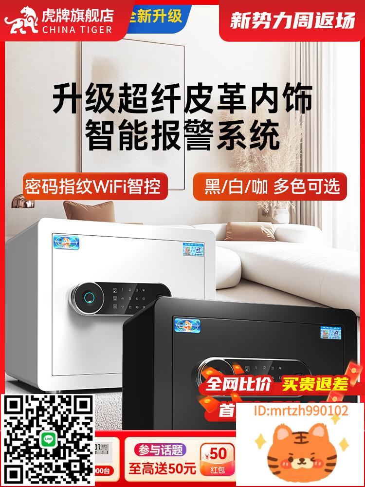 【新品上新】虎牌新悅虎Pro家用小型指紋保險箱25/35CM智慧迷你防盜萬入墻辦公酒店保管箱電子密碼櫃2025新款-淘淘屋