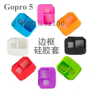 gopro hero 5邊框專用硅膠套鏡頭蓋保護殼保護蓋框 gopro 6 7配件