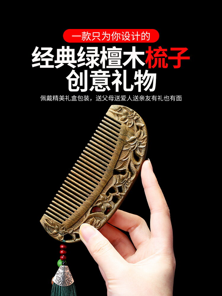 綠檀木微香檀木流蘇梳整木雕刻木頭梳子 情人節禮物男女