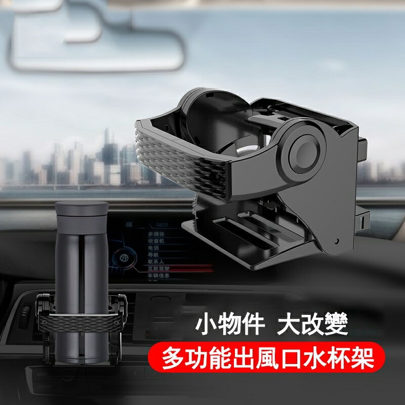 ❤車內出風口水杯架❤汽車杯架 車載水杯架茶杯架 車用車內出風口飲料架子 車載水杯座 多功能杯架