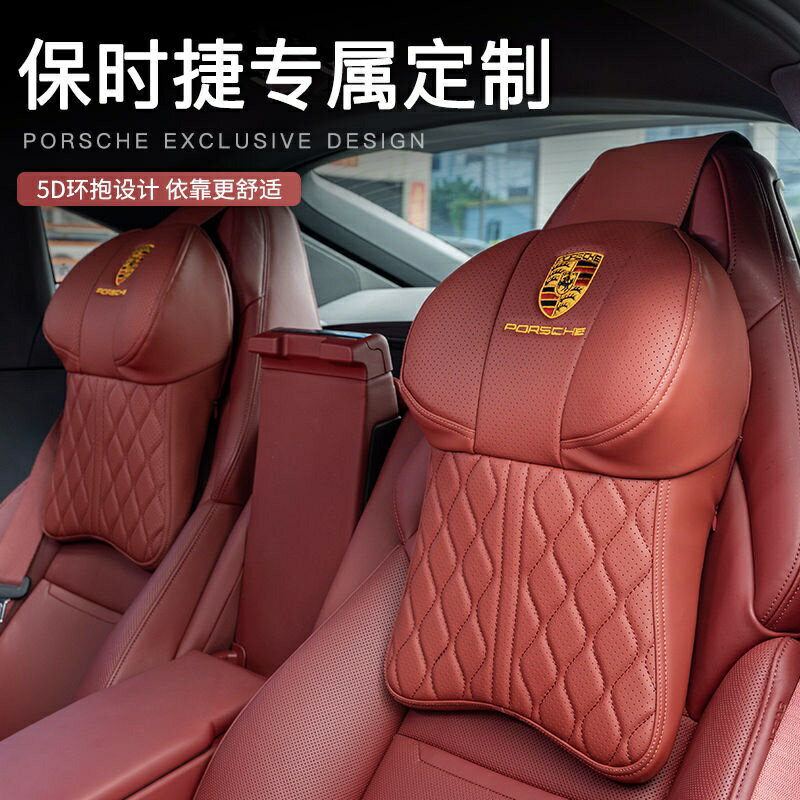 波爾舍汽車頭枕 枕 彈力棉枕頭 車內枕頭 適用於保時捷卡宴帕拉梅拉911 macan高檔718 汽車改裝