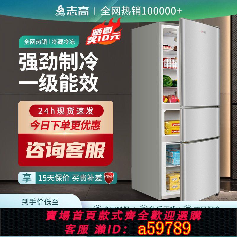 【臺灣公司 可打統編】志高冰箱家用雙門小型租房三門一級能效宿舍節能冷藏冷凍大容量