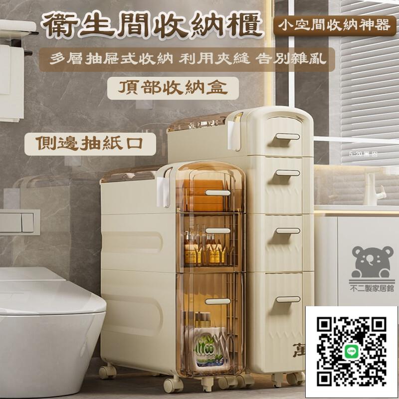 【衛生間收納櫃 宅配免運】抽屜式儲物櫃 衛生間窄縫儲物櫃 浴室縫隙置物架 多層分割槽收納櫃 可移動儲物