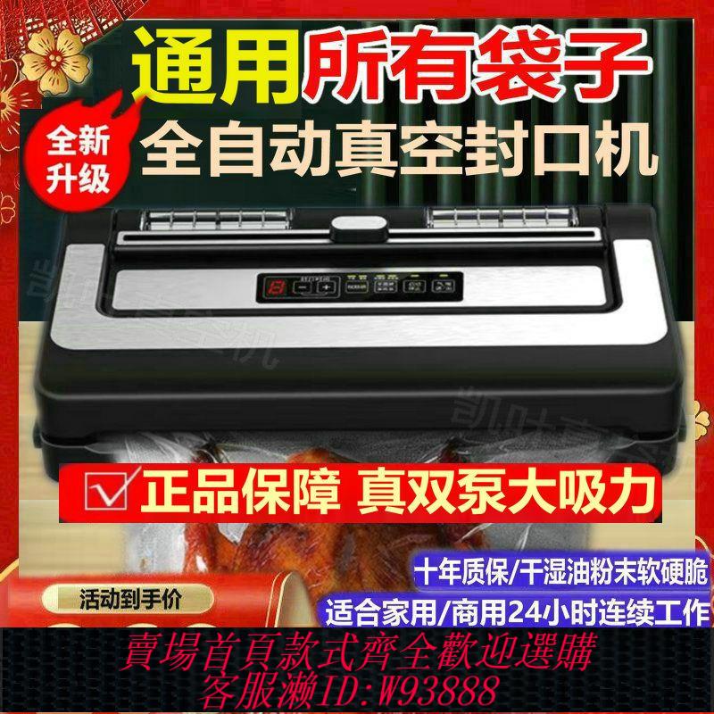 {最低價 公司貨}凱葉真空封口一體機商用光面袋真空機不挑袋食品包裝全自動封口機