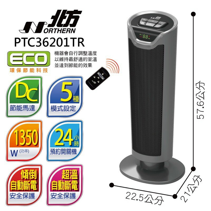 大象生活館 北方智慧型陶瓷遙控電暖器 PTC36201TR 直立式 陶瓷電暖器