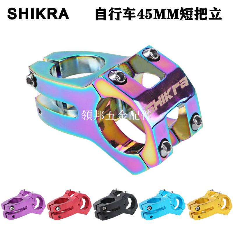 SHIKRA山地自行車25.4鏤空立管 速降把立 31.8MM短把立45MM長把立[領邦五金配件]
