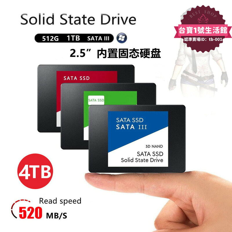跨境款2.5寸SATA3介面 SSD 1TB 臺式筆記本電腦 高速虛標固態硬碟