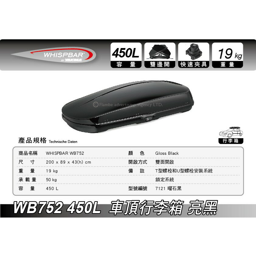 【MRK】 Whispbar 450L 亮黑 曜石黑 車頂行李箱 置物箱 車頂箱 車用露營箱 3