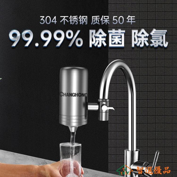 淨水器 不銹鋼凈水器自來水龍頭過濾器家用直飲凈水機廚房凈化濾水器 智選優品