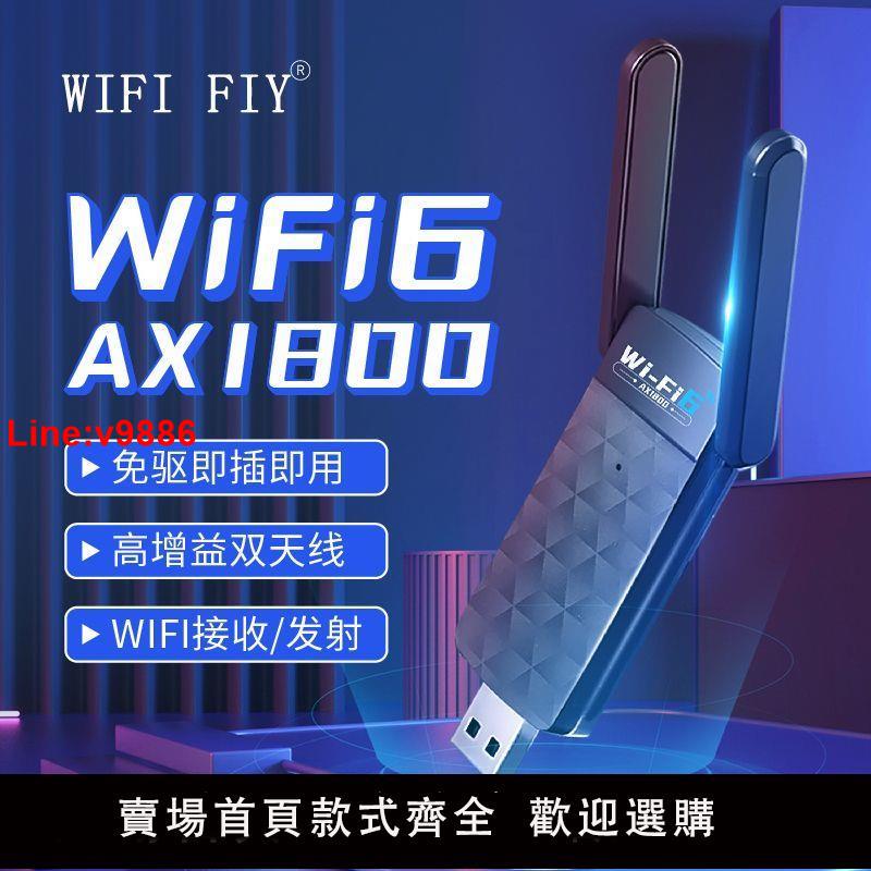 【臺灣公司 超低價】無線網絡卡WIFI6雙頻5G千兆1300M免驅筆記本臺式電腦wifi接收發射器