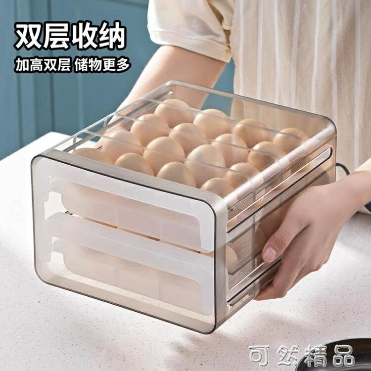 雞蛋收納盒冰箱用抽屜式雞蛋盒架托雞蛋盒架托神器家用保鮮收納盒【尾牙特惠】