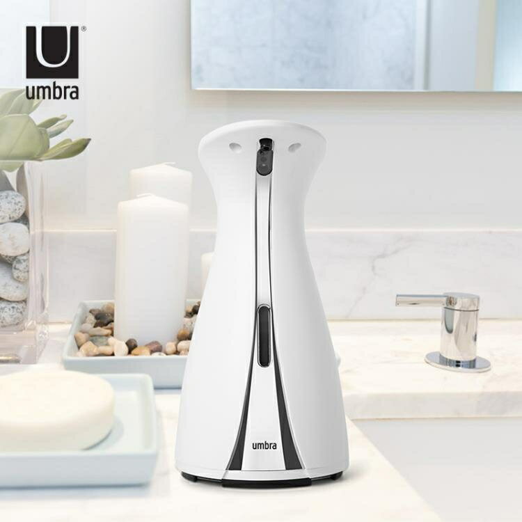 給皂機 UMBRA創意自動感應洗手液器 廚房浴室家用電動智能洗手液機皂液器