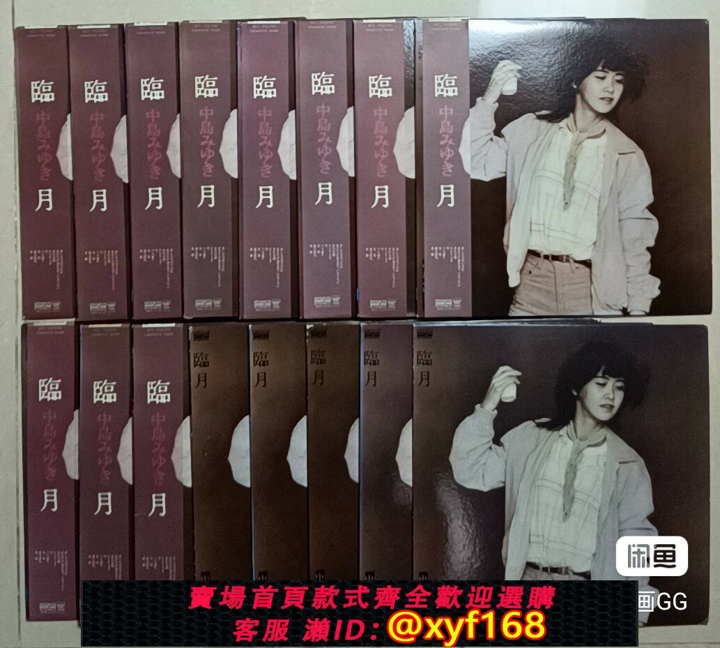 {臺灣公司貨 可打統編}中島美雪 臨月 臨月 鄧麗君漫步人生路原曲 黑膠唱片lp 日本原版