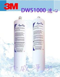 【全省免運費】3M AP-DWS1000淨水器專用濾心/濾芯 AP-DW80/ AP-DW90 (一組2支)