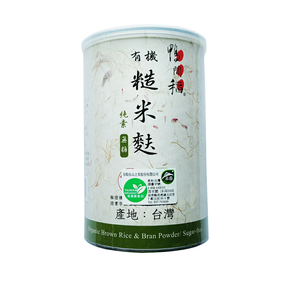 【鴨間稻】有機糙米麩400g （苗栗苑裡 台灣在地 有機米 無添加 即沖即飲）