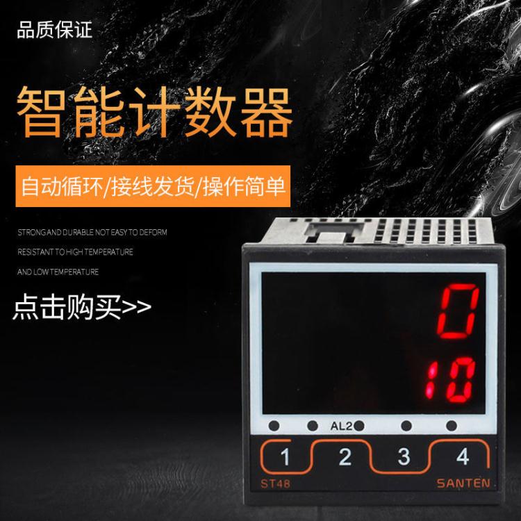 計數器 紅外線計數器自動感應電子數顯工業輸送流水傳送機智慧ST48記數器【林之舍】