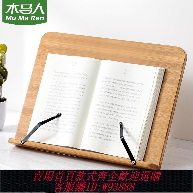 {臺灣公司貨 可打統編}木馬人讀書架閱讀架電腦支撐架書立架桌面上學生用夾書看書本神器