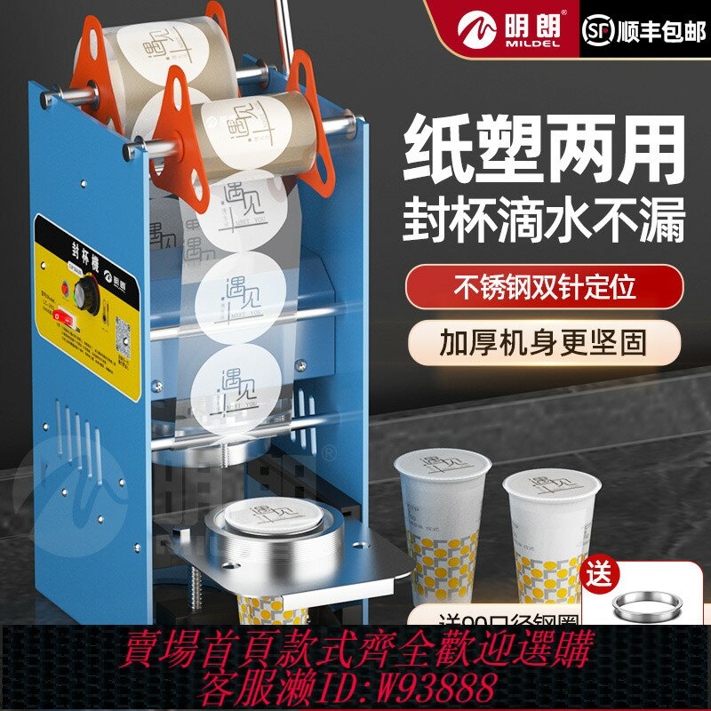 {臺灣公司貨 可打統編}明朗手動封口機商用高杯奶茶手壓奶茶豆漿飲料封杯機紙杯塑料杯