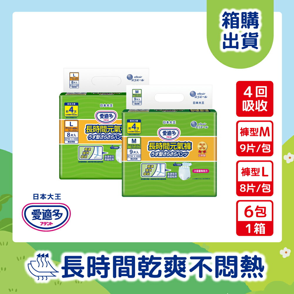 ★買箱購送廚紙★ 日本大王 愛適多長時間4回吸收元氣褲_6包(箱購)｜瘋加碼★滿額再享折扣