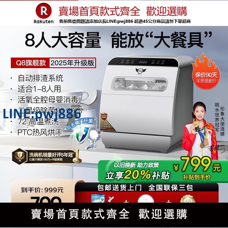 【高品質超低價】德世廚洗碗機8人大容量套上下噴淋小型家用全自動烘乾消毒臺式Q8