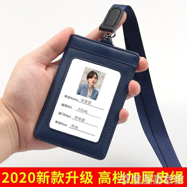 職別卡套 真皮工作證卡套雙卡位工作牌伸縮工牌掛牌吊牌員工導遊證掛脖工卡胸牌門禁公交 【年終特惠】