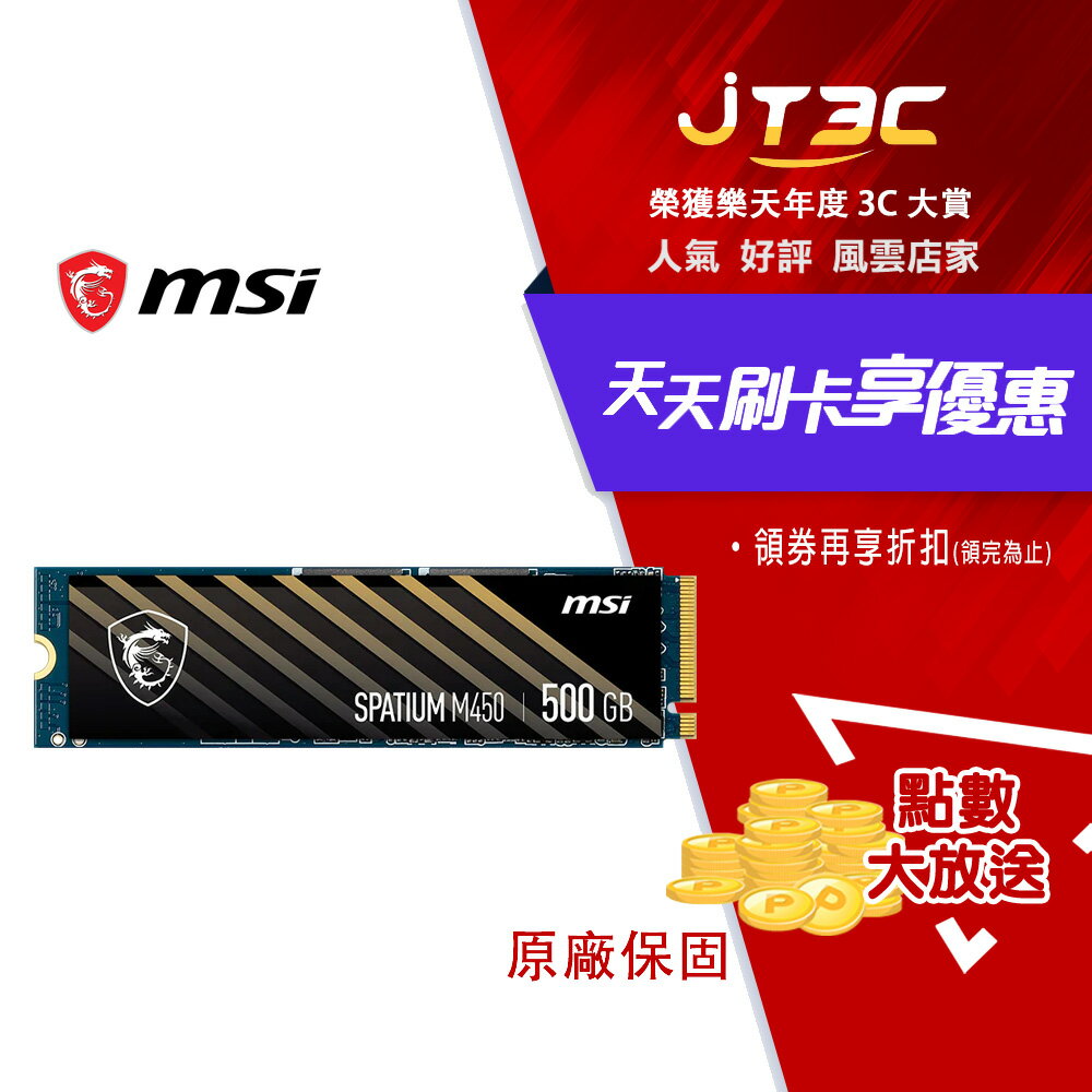 MSI 微星 SPATIUM M450 500G PCIe 4.0 NVMe M.2 SSD 固態硬碟