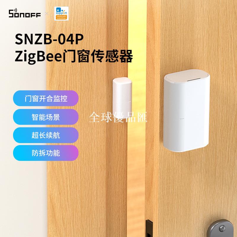 【全球優品匯】SONOFF SNZB-04P Zigbee門窗傳感器防盜警報通知本地場景家庭安防