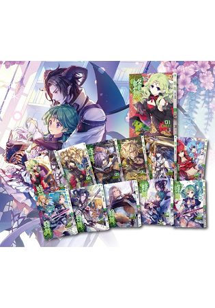 蜂舞1~12 (套書)