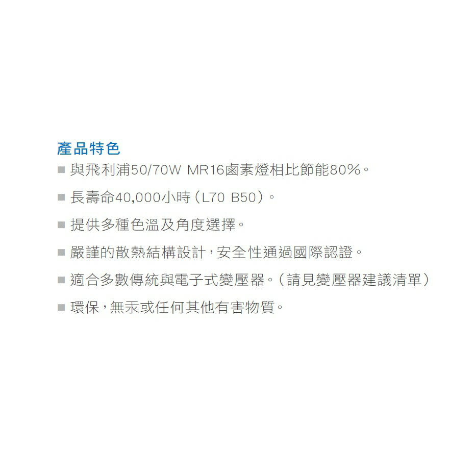 PHILIPS 飛利浦 LED MR16 7W 6.5W 10D 24D 36D 60D 旗艦調光型高級杯燈 Dim 2