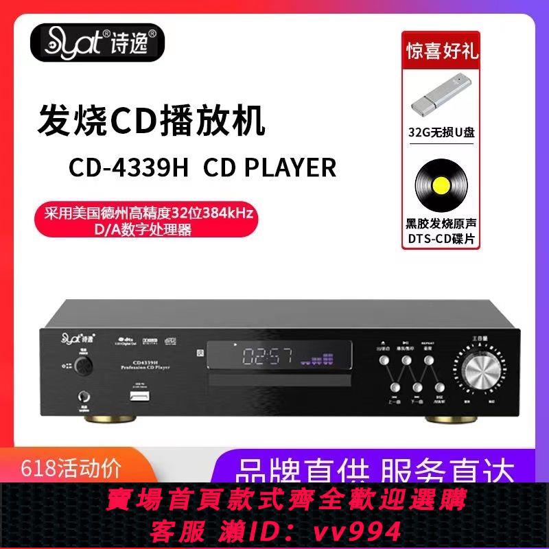{公司貨 最低價}詩逸純CD播放機高音質HiFi發燒級藍芽無損碟片機CD光碟音樂播放器