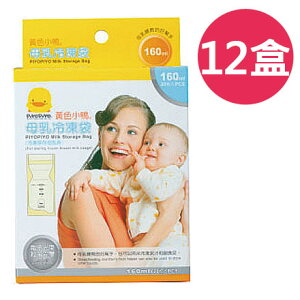 Piyo 黃色小鴨 母乳冷凍袋20入(160ml)-12盒【悅兒園婦幼生活館】