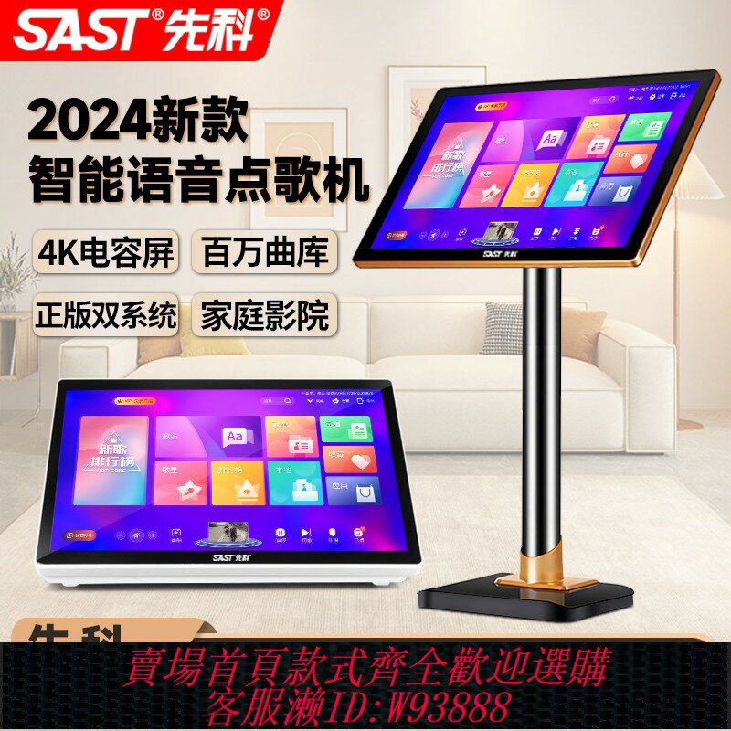 {臺灣公司貨 可打統編}先科家庭KTV點歌機高畫質觸控式螢幕一體點唱機卡拉ok家用語音K歌點歌臺