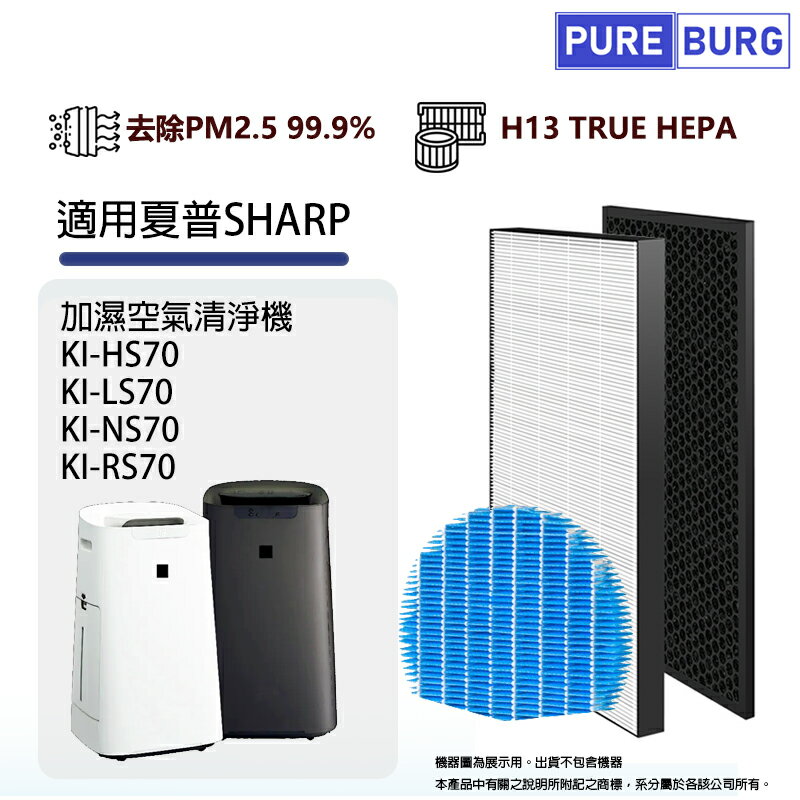 適用SHARP夏普KI-LS70 KI-NS70 KI-RS70加濕空氣清淨機HEPA+活性碳濾網芯