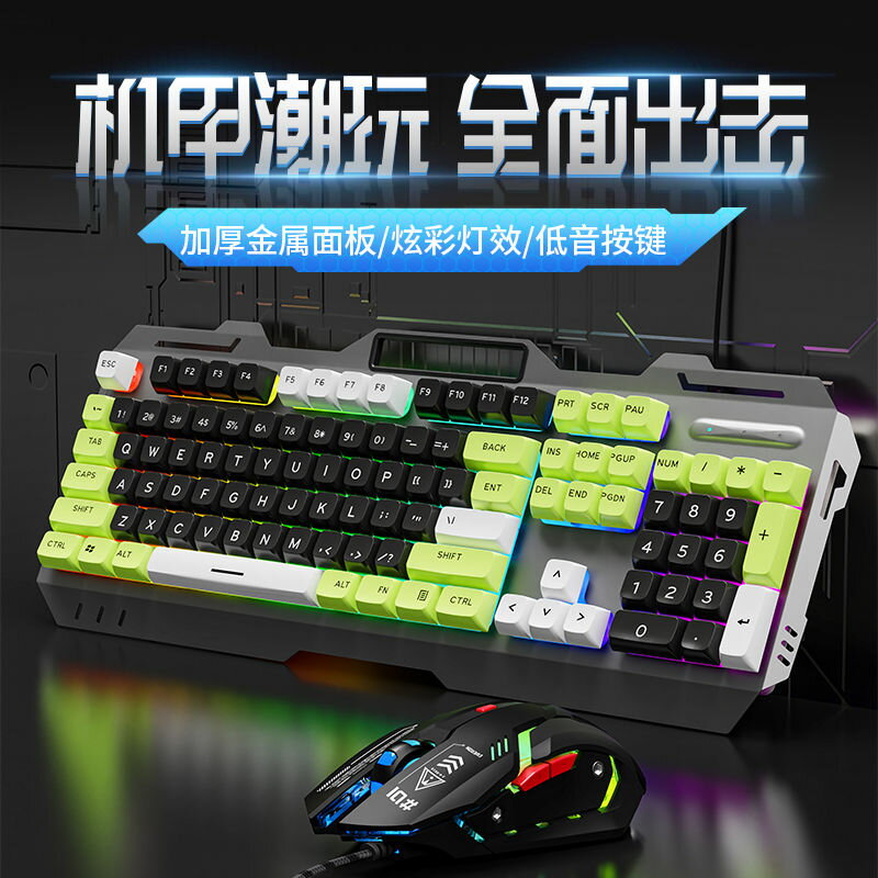 GX90機甲風鍵盤鼠標套裝有線機械手感電競遊戲靜音辦公通用