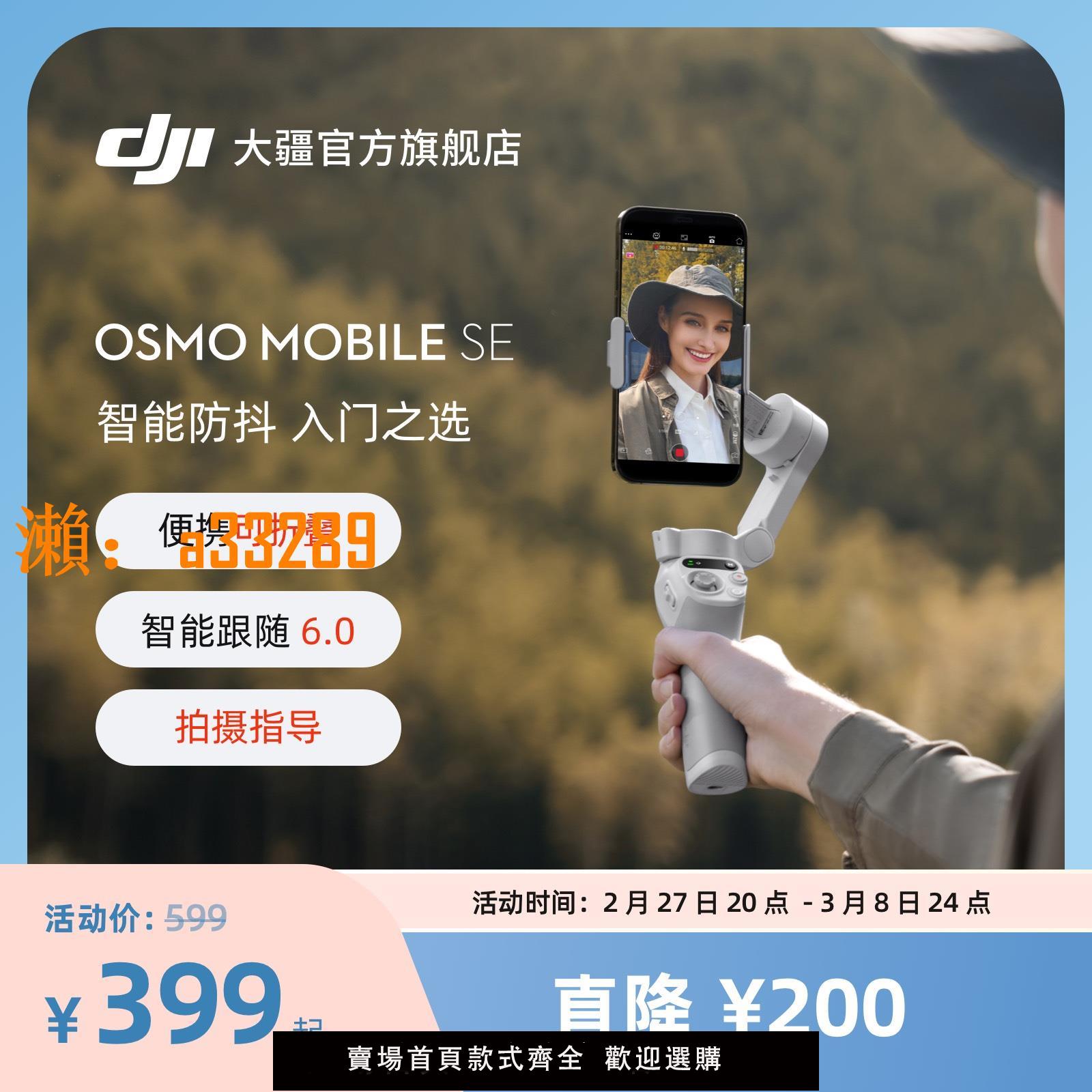 【保固兩年】大疆 DJI Osmo Mobile SE OM手持雲臺穩定器 便攜可折疊智慧跟拍防抖手機自拍神器 大疆官方旗艦店