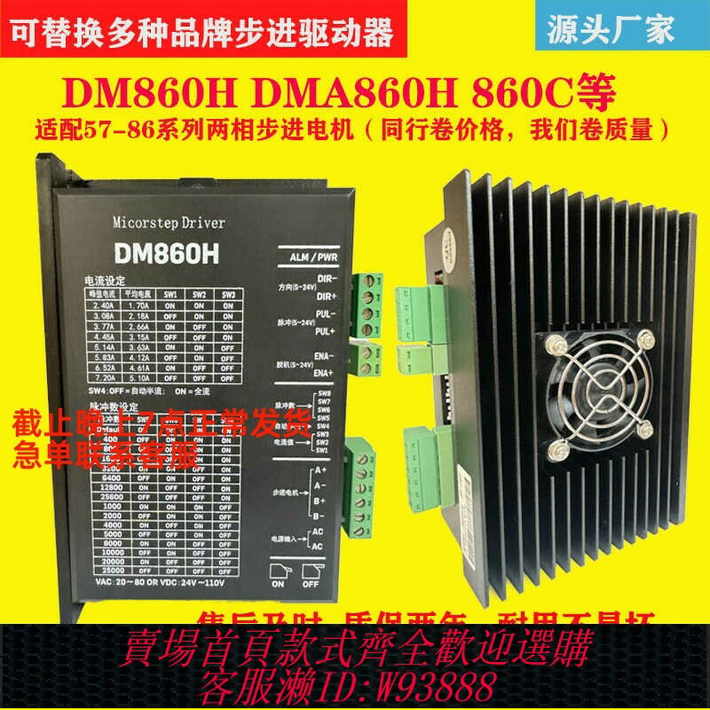 {臺灣公司貨 可打統編}DM860H DMA860H雕刻機開環兩相步進電機驅動器原裝二年質保帶風扇